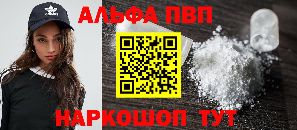 APVP СК КРИС  Альфа ПВП Crystall  Вход с VPN  Alpha-PVP кристаллы  Котлас 