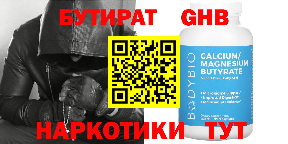 Котлас  Бутират  Вход с VPN  БУТИРАТ вода 