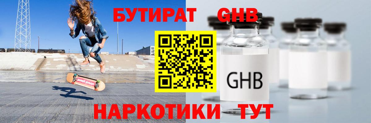 БУТИРАТ оксана Котлас