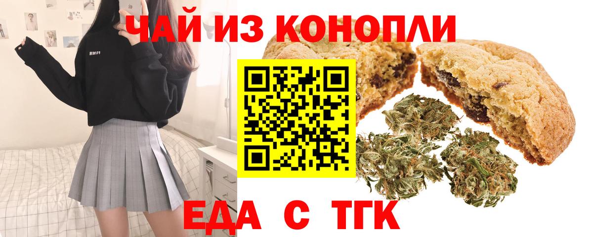 Еда ТГК марихуана Котлас