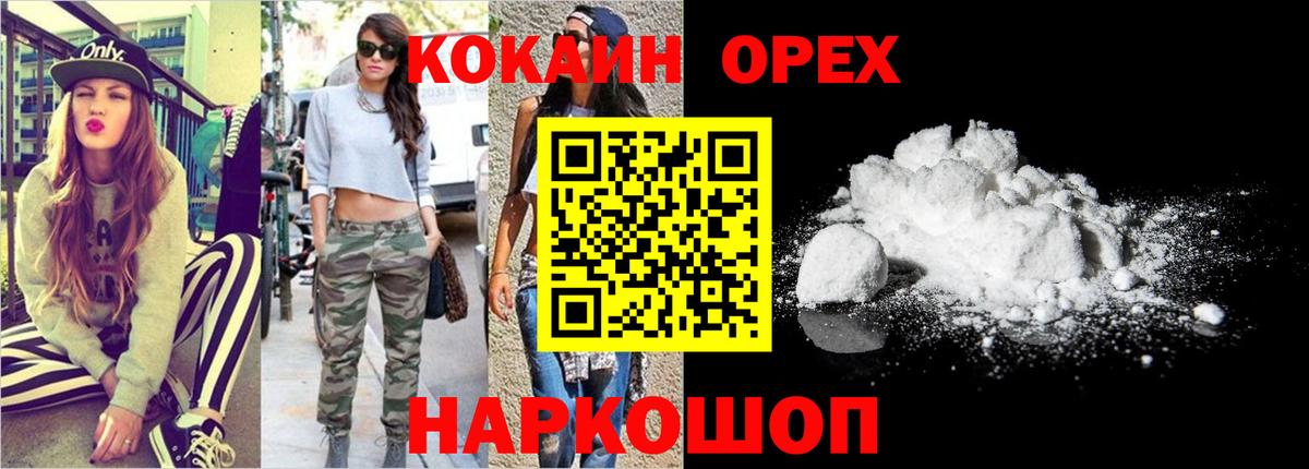 Котлас  Кокаин VHQ  КОКАИН  Вход с VPN 