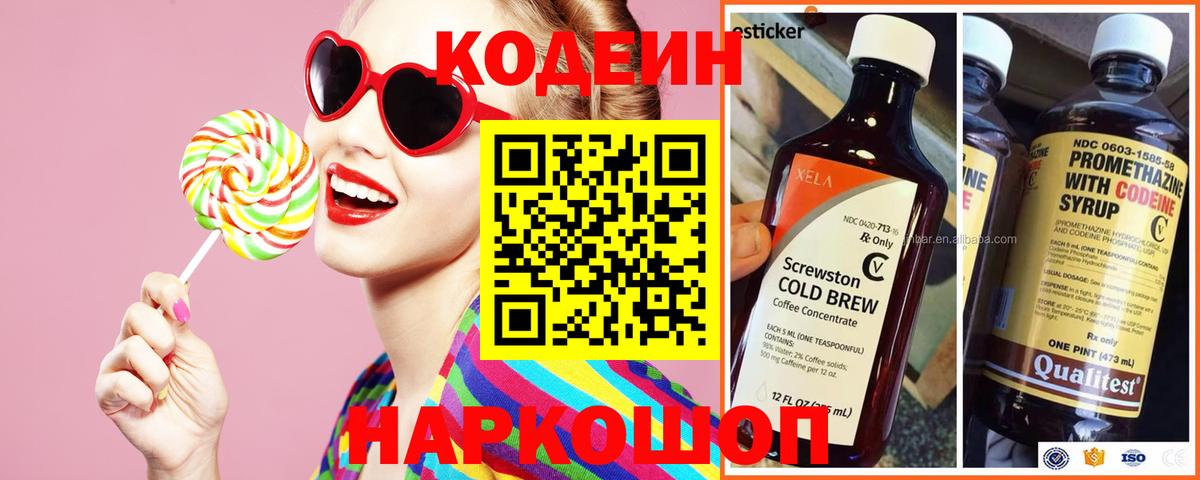 Кодеиновый сироп Lean Purple Drank  Вход с VPN  Кодеиновый сироп Lean Purple Drank  Котлас 