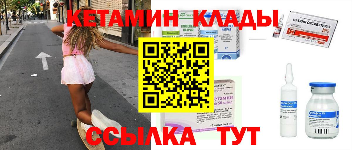 Кетамин ketamine Котлас
