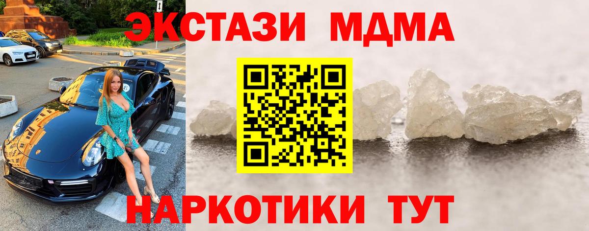 Котлас  МДМА кристаллы  MDMA кристаллы  MDMA  Вход с VPN 