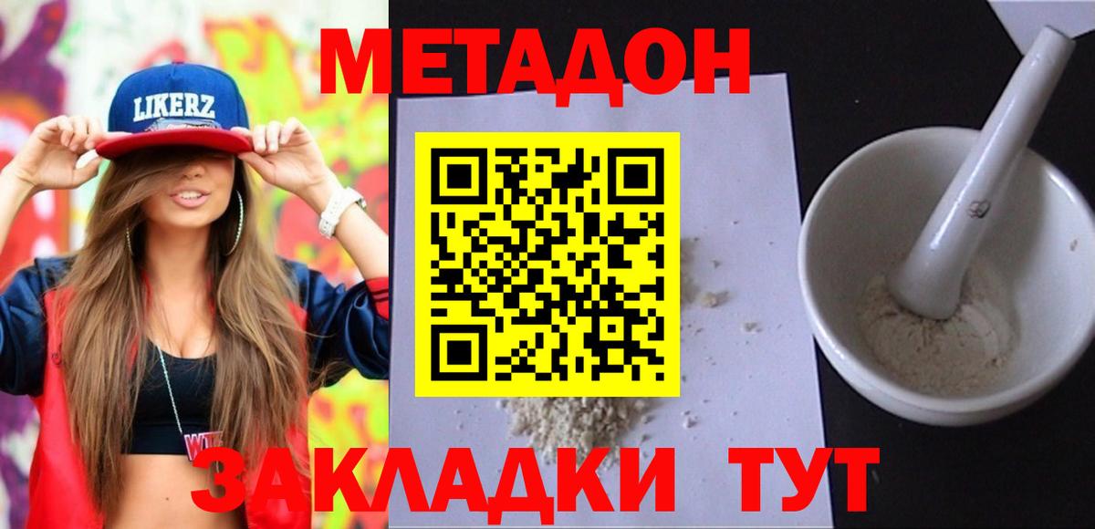 МЕТАДОН VHQ  МЕТАДОН кристалл  Вход с VPN  Котлас 